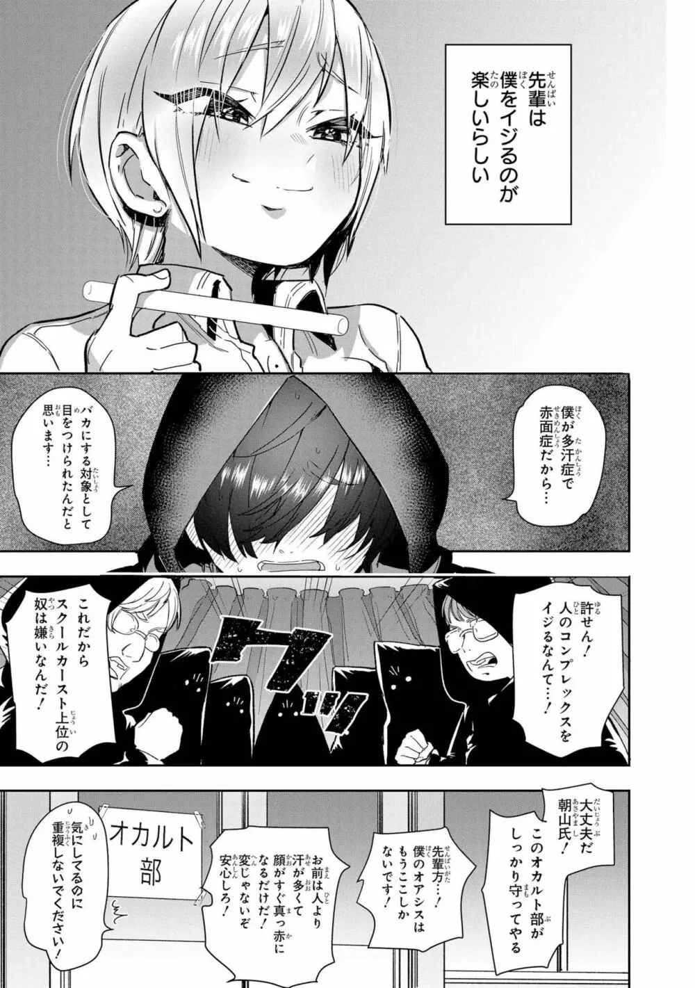 催眠術で女の子をいいなりにできるアンソロジーコミック Page.9