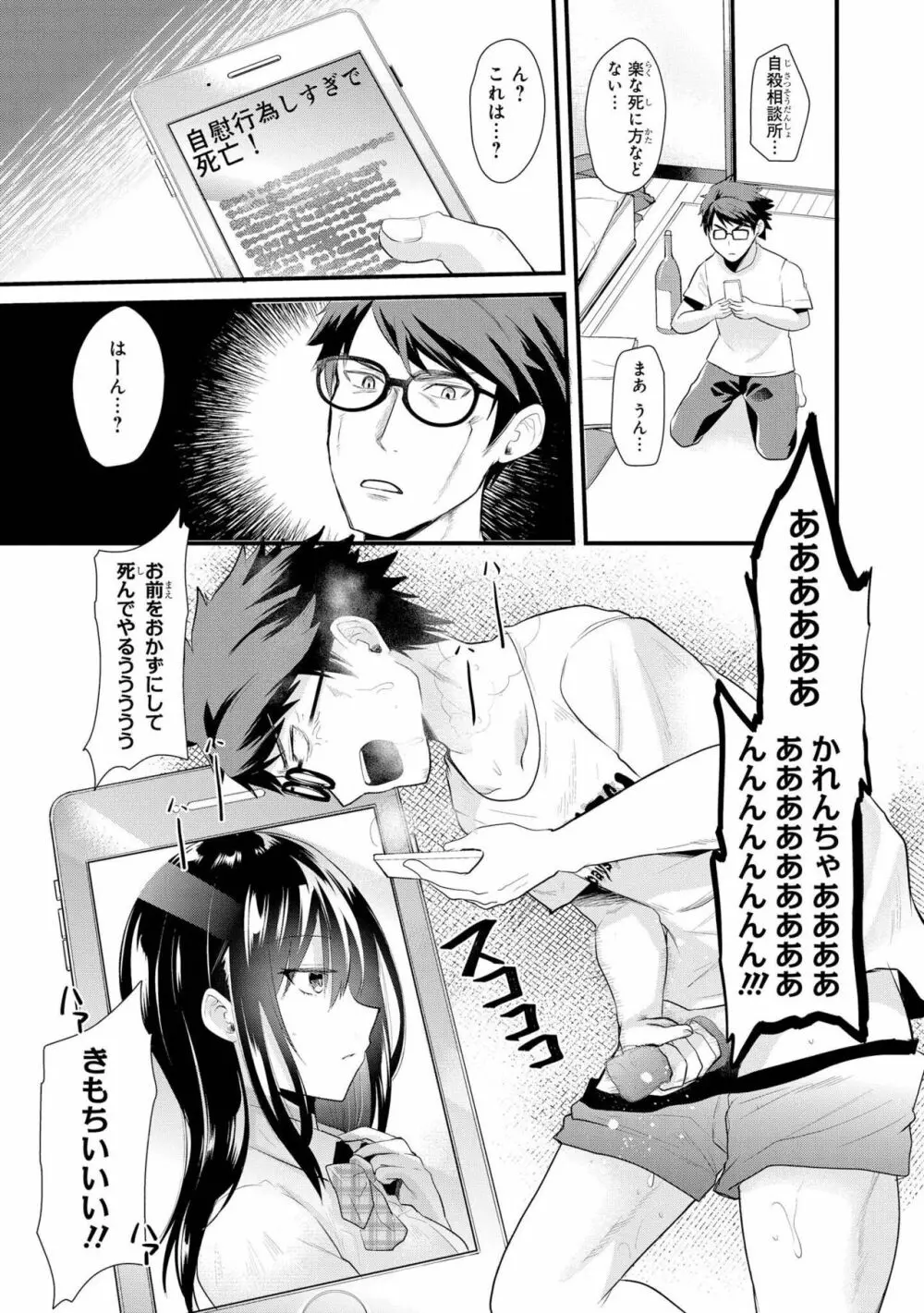 催眠術で女の子をいいなりにできるアンソロジーコミック Page.91