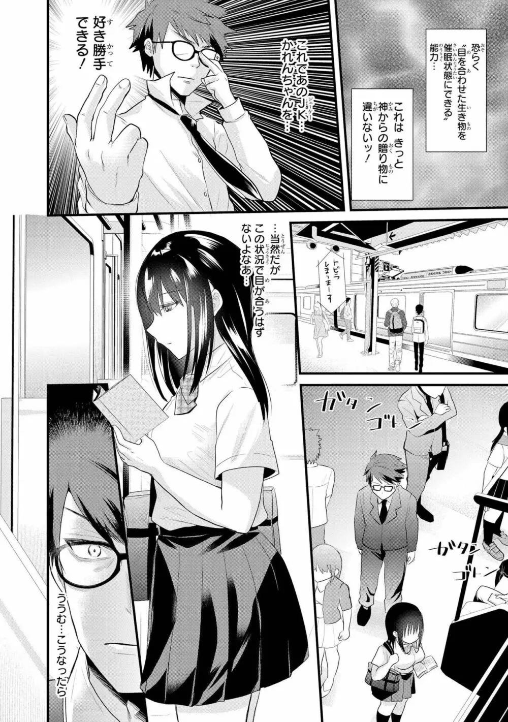 催眠術で女の子をいいなりにできるアンソロジーコミック Page.96