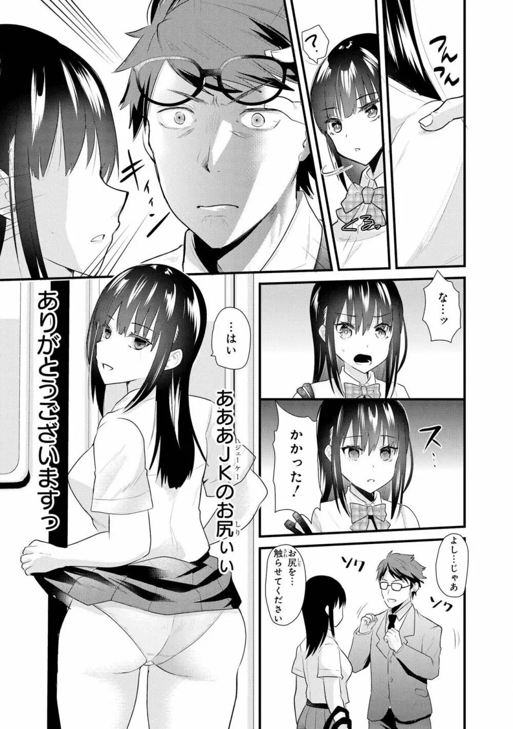 催眠術で女の子をいいなりにできるアンソロジーコミック Page.97