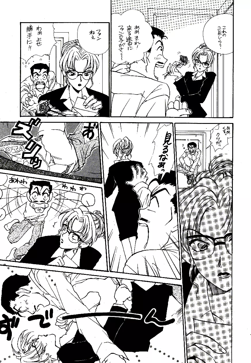 名陰茎コカン WINTER'98 Page.22