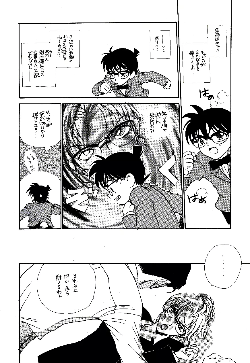 名陰茎コカン WINTER'98 Page.23