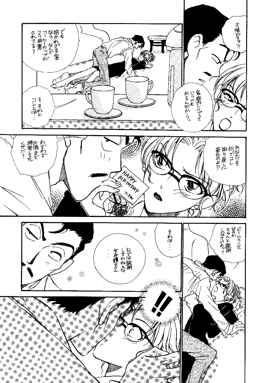 名陰茎コカン WINTER'98 Page.24