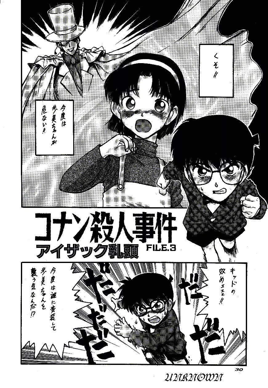 名陰茎コカン WINTER'98 Page.31