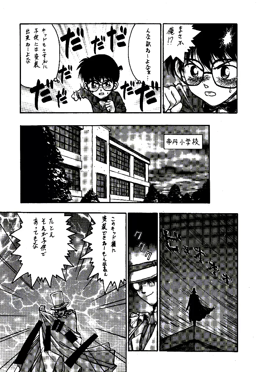 名陰茎コカン WINTER'98 Page.32