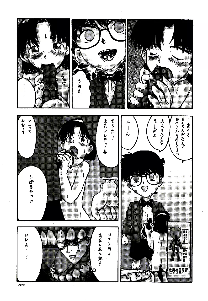 名陰茎コカン WINTER'98 Page.36