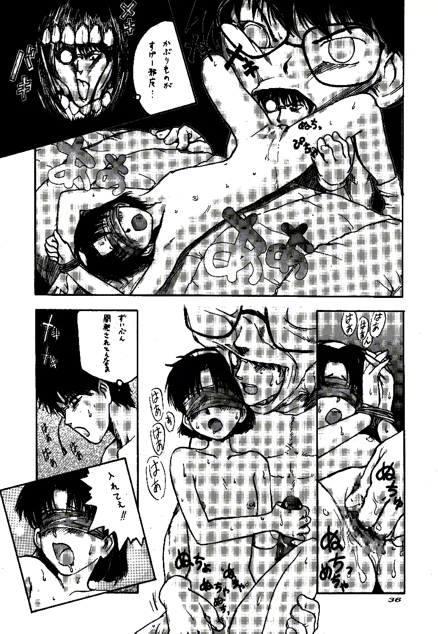 名陰茎コカン WINTER'98 Page.37