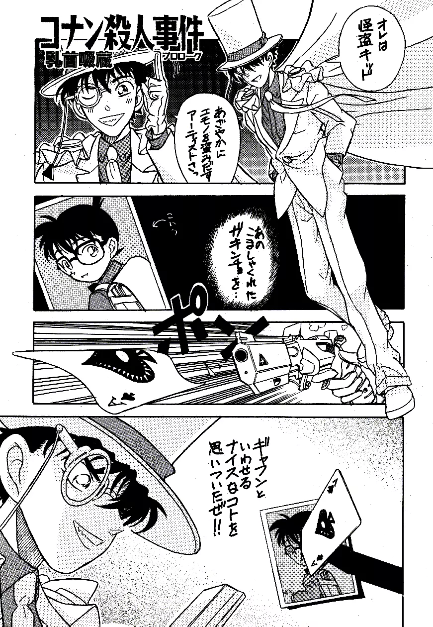 名陰茎コカン WINTER'98 Page.4