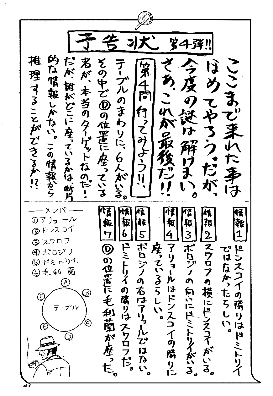 名陰茎コカン WINTER'98 Page.42