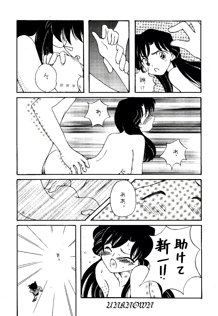 名陰茎コカン WINTER'98 Page.44