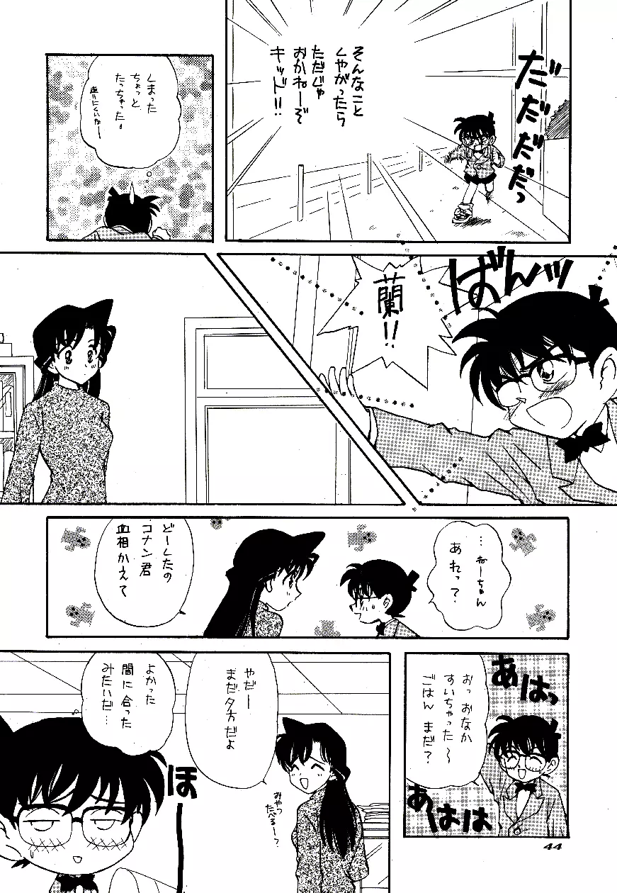 名陰茎コカン WINTER'98 Page.45