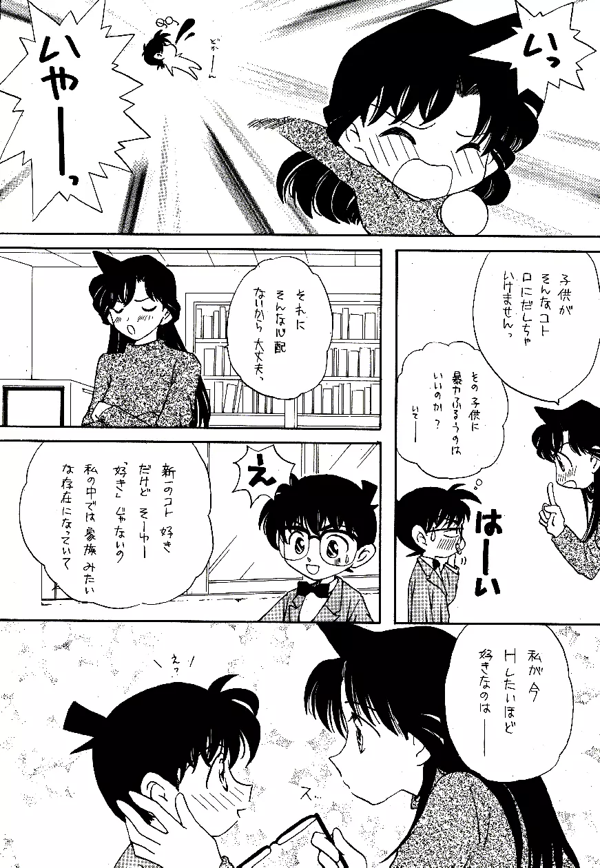 名陰茎コカン WINTER'98 Page.47