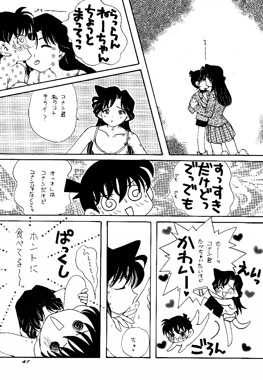 名陰茎コカン WINTER'98 Page.48