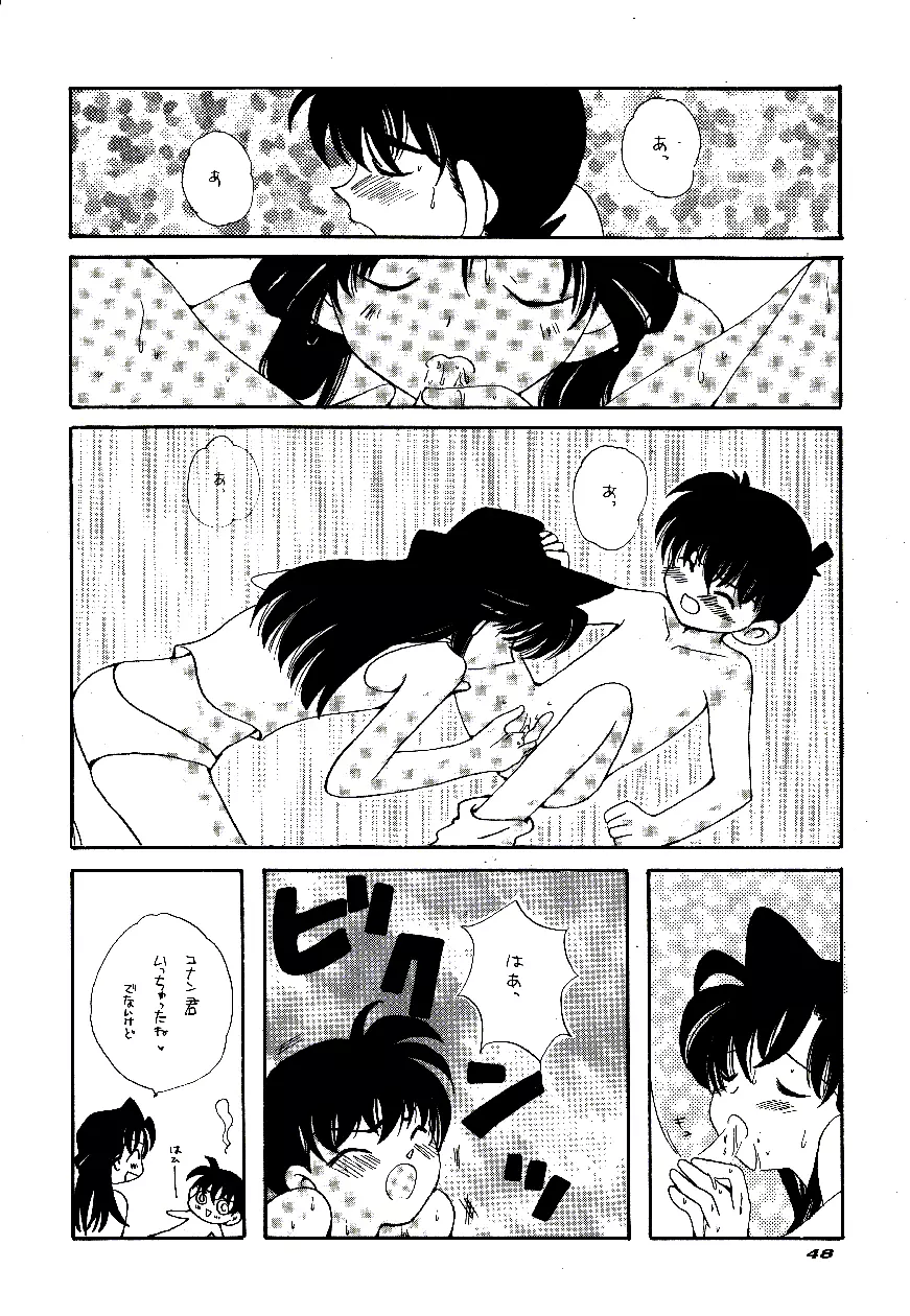 名陰茎コカン WINTER'98 Page.49