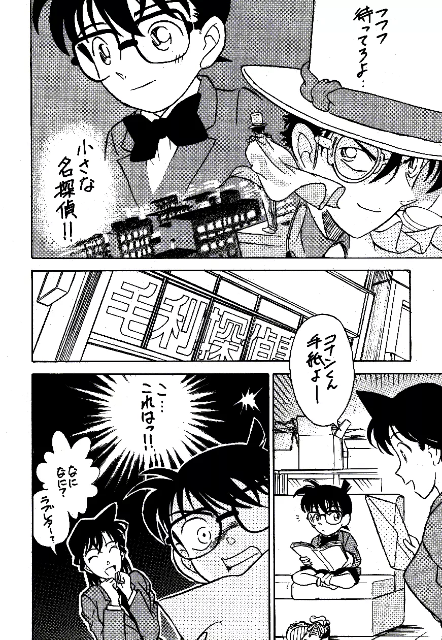 名陰茎コカン WINTER'98 Page.5