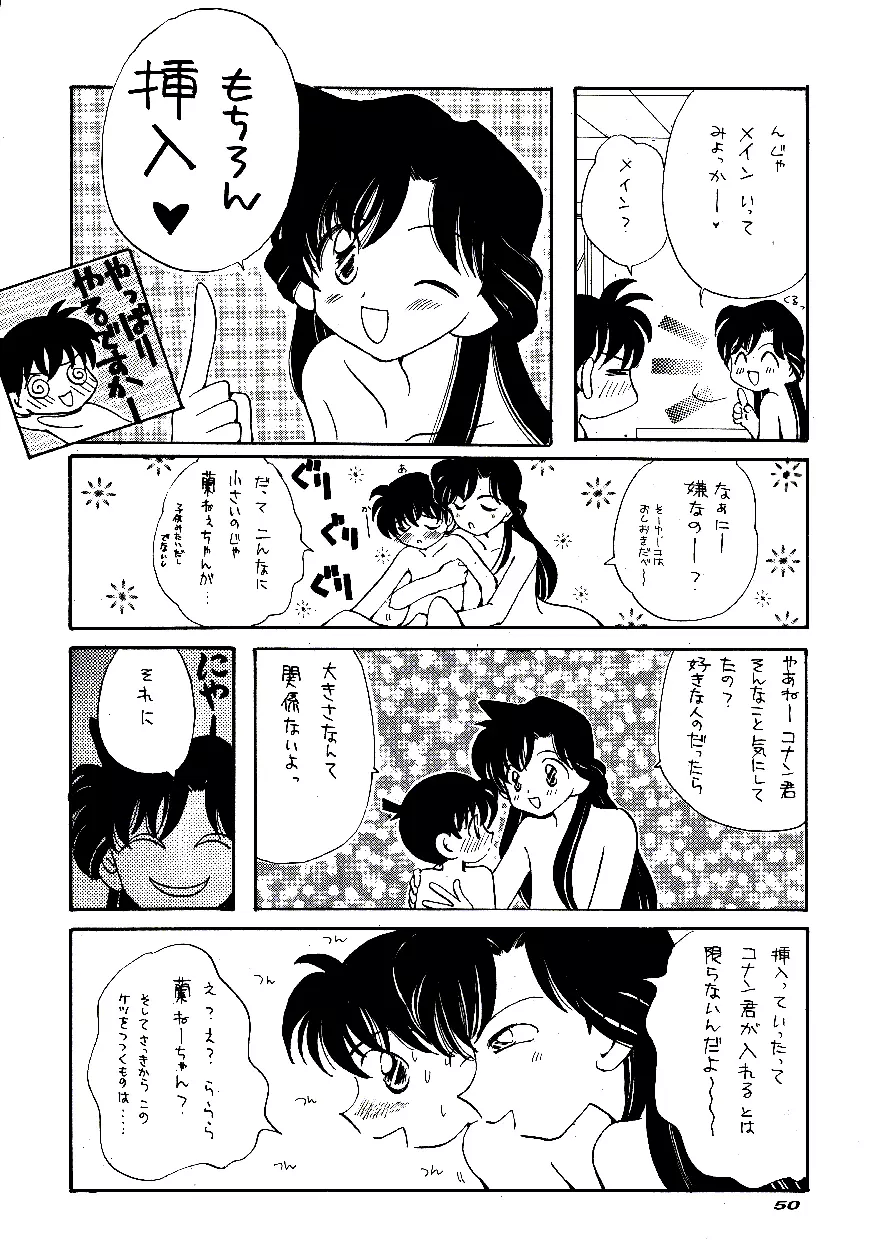 名陰茎コカン WINTER'98 Page.51