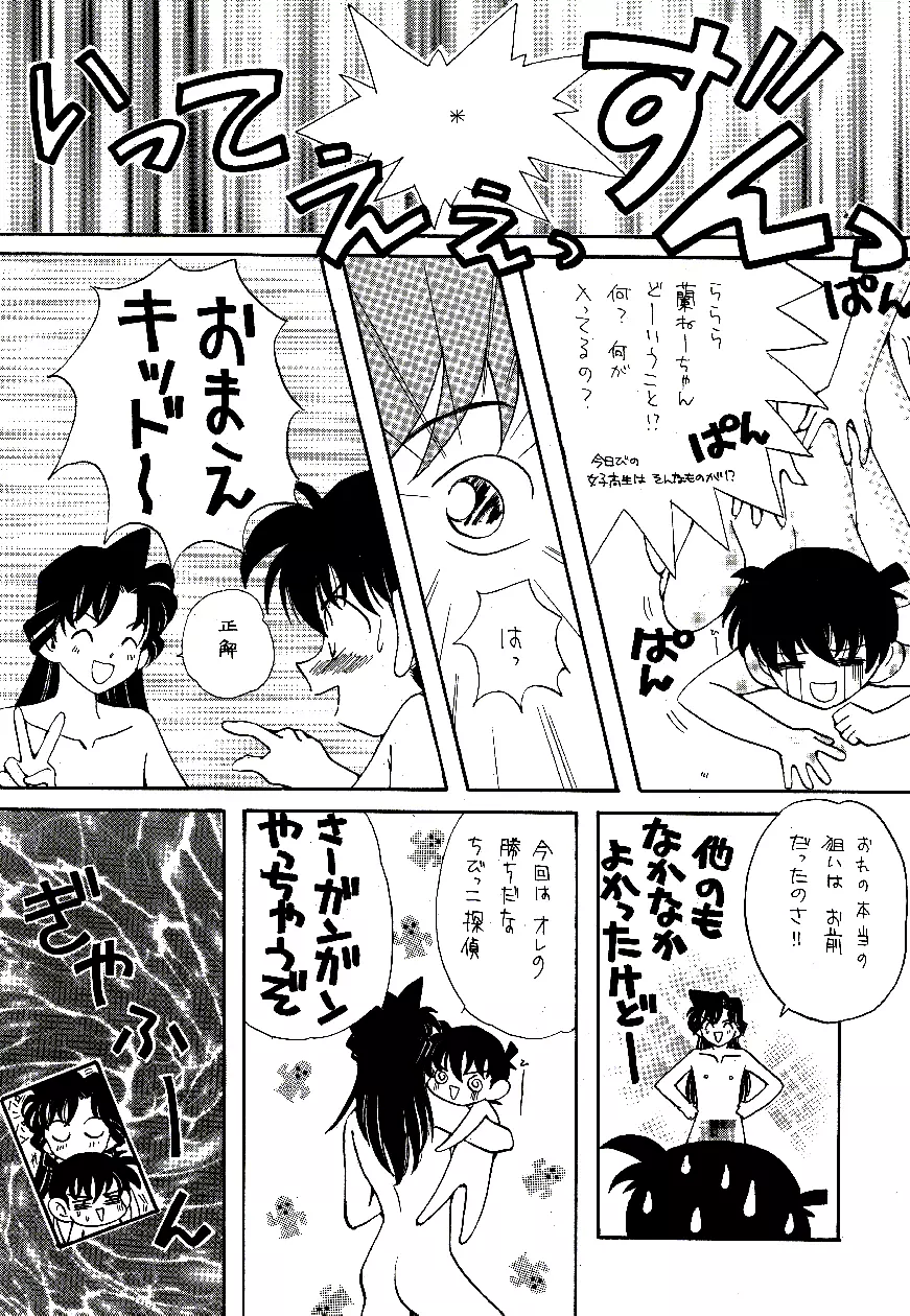 名陰茎コカン WINTER'98 Page.52