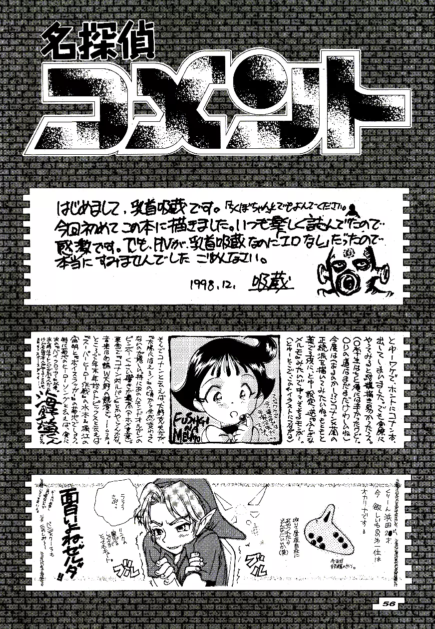 名陰茎コカン WINTER'98 Page.54