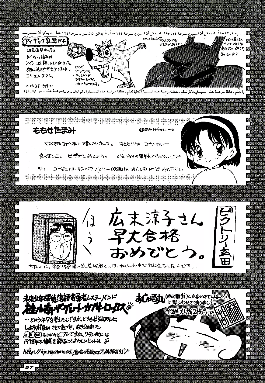 名陰茎コカン WINTER'98 Page.55