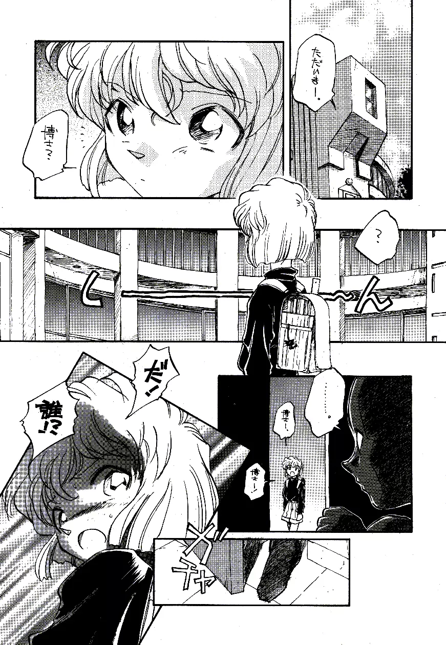 名陰茎コカン WINTER'98 Page.8