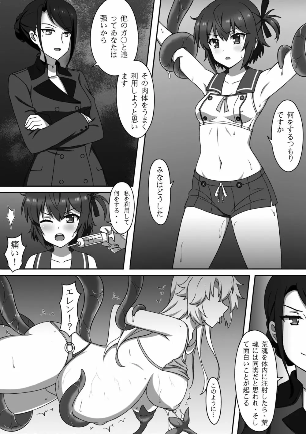 堕淫ノ巫女 Page.11