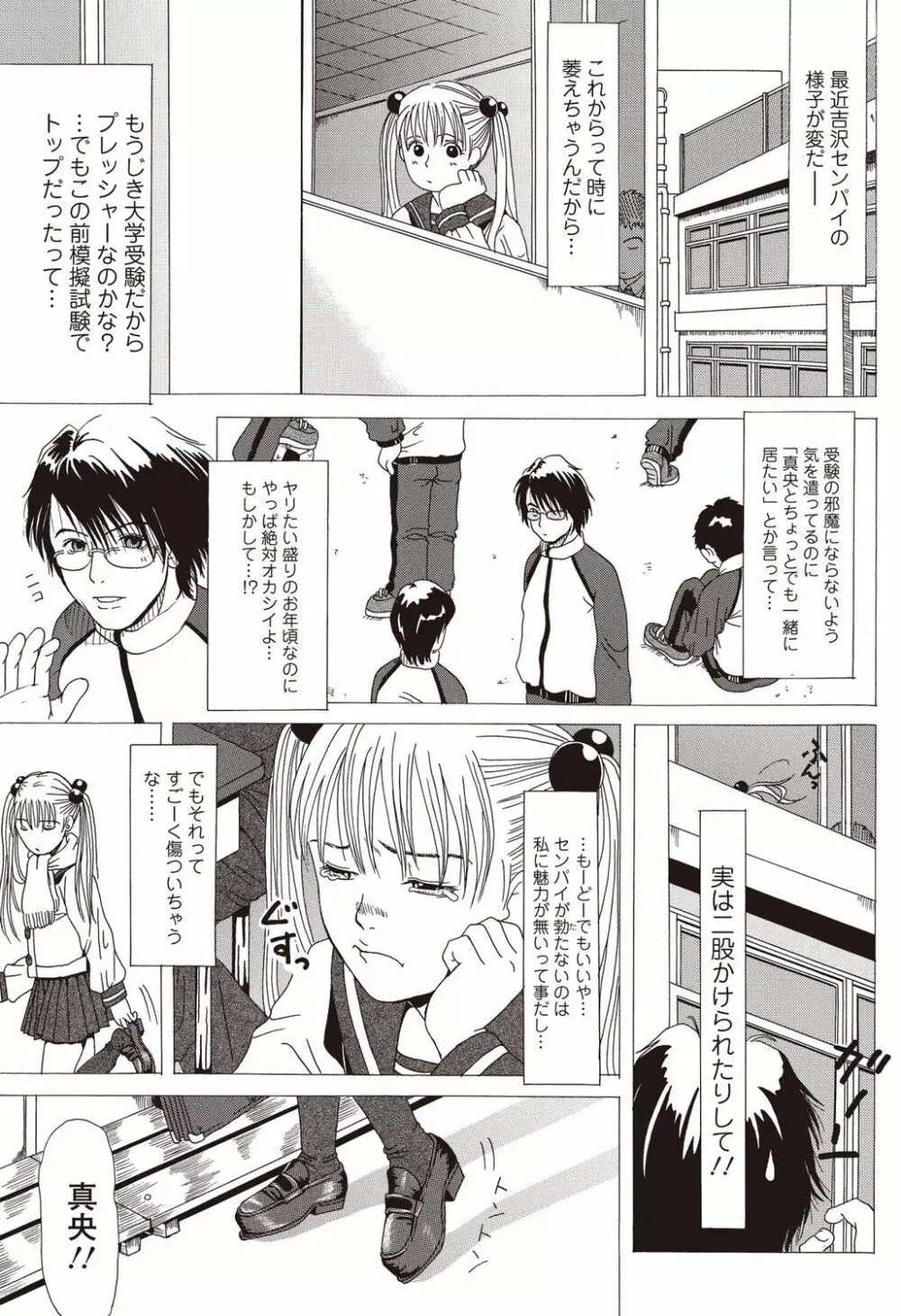 表裏合体 Page.3