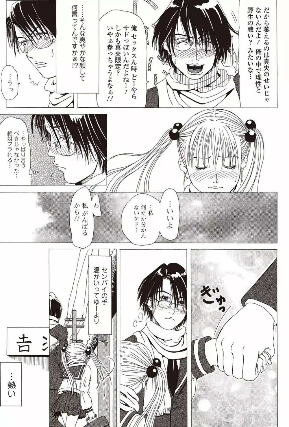 表裏合体 Page.5