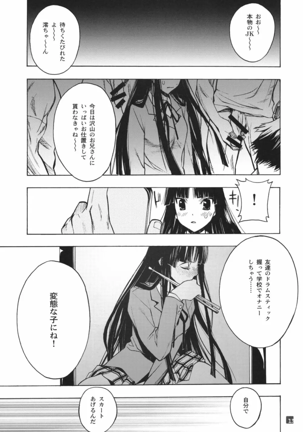 黒い軽音 Page.13