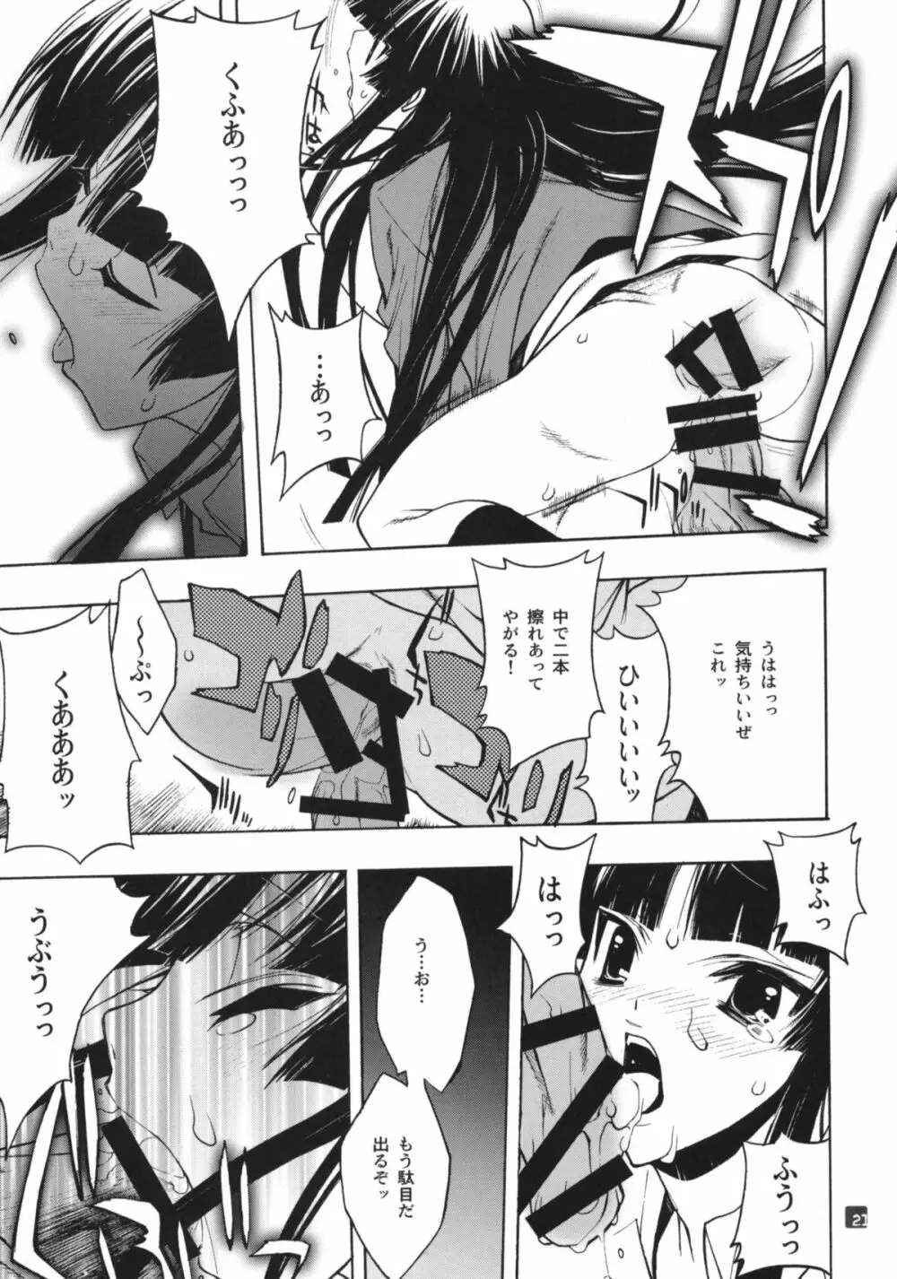 黒い軽音 Page.21