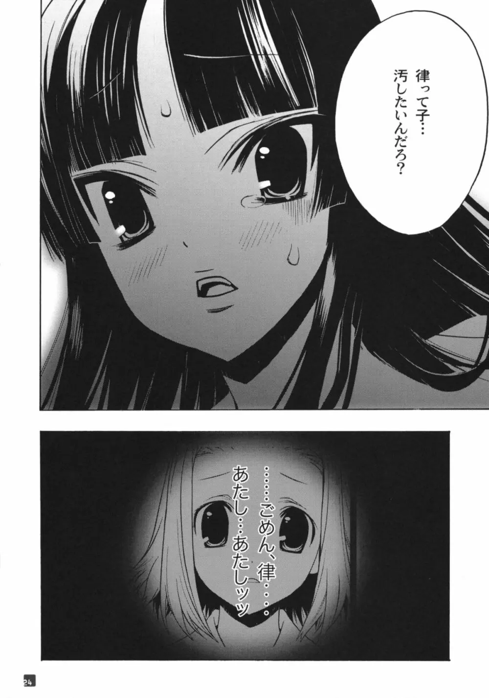 黒い軽音 Page.24