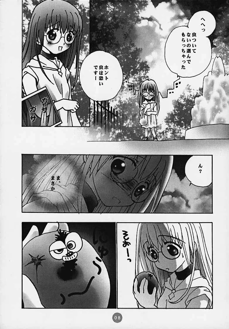 まじかる☆To Heart Page.7