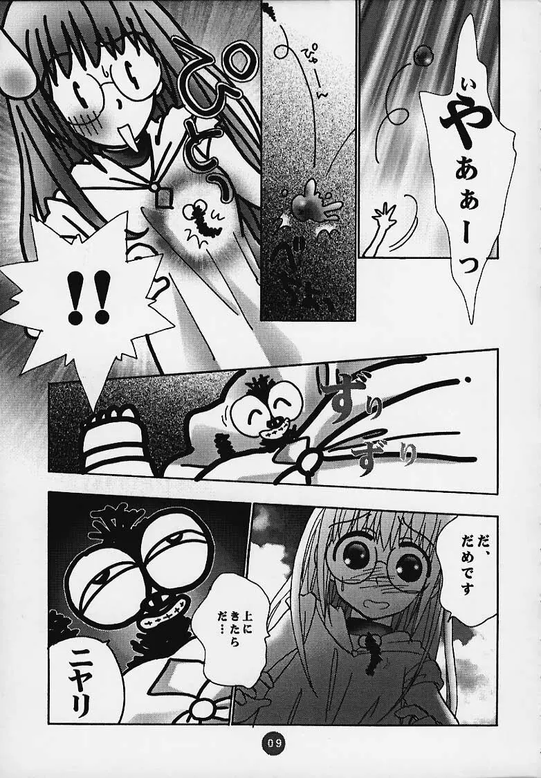 まじかる☆To Heart Page.8