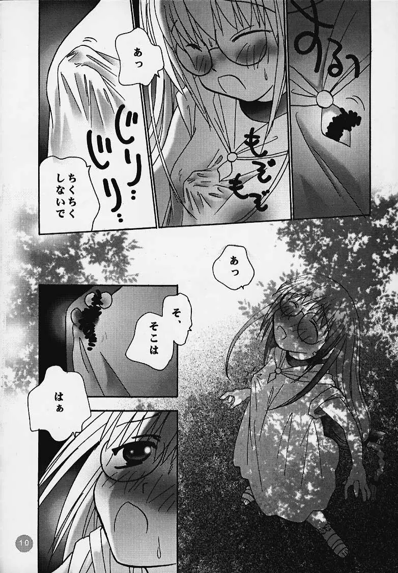 まじかる☆To Heart Page.9