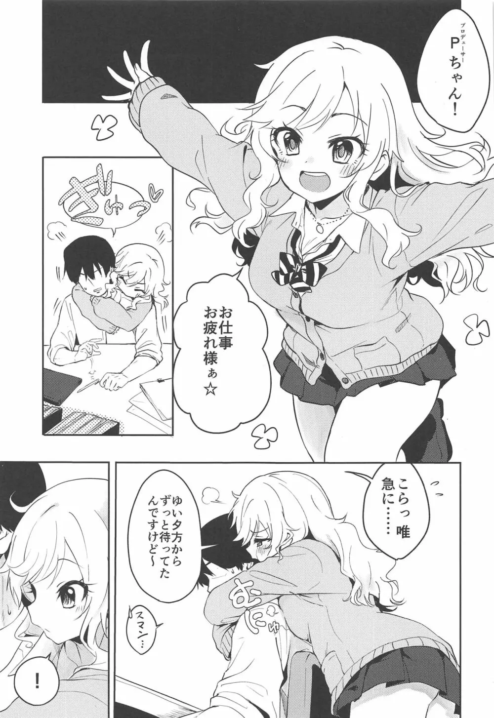 ゆいといっしょにラブラブラブ Page.2