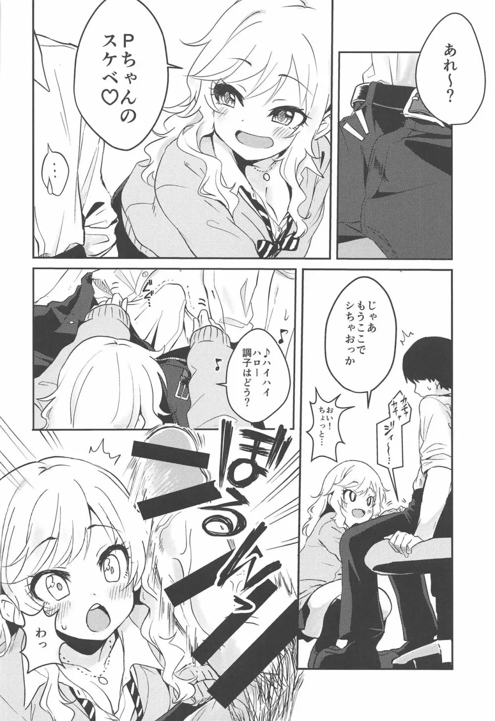 ゆいといっしょにラブラブラブ Page.3