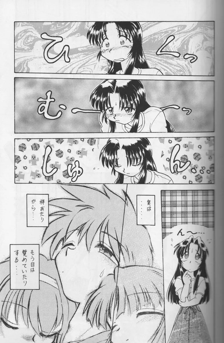 葉っぱの河流れ・1 Page.12