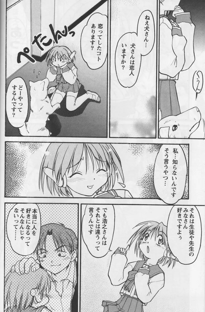 葉っぱの河流れ・1 Page.17