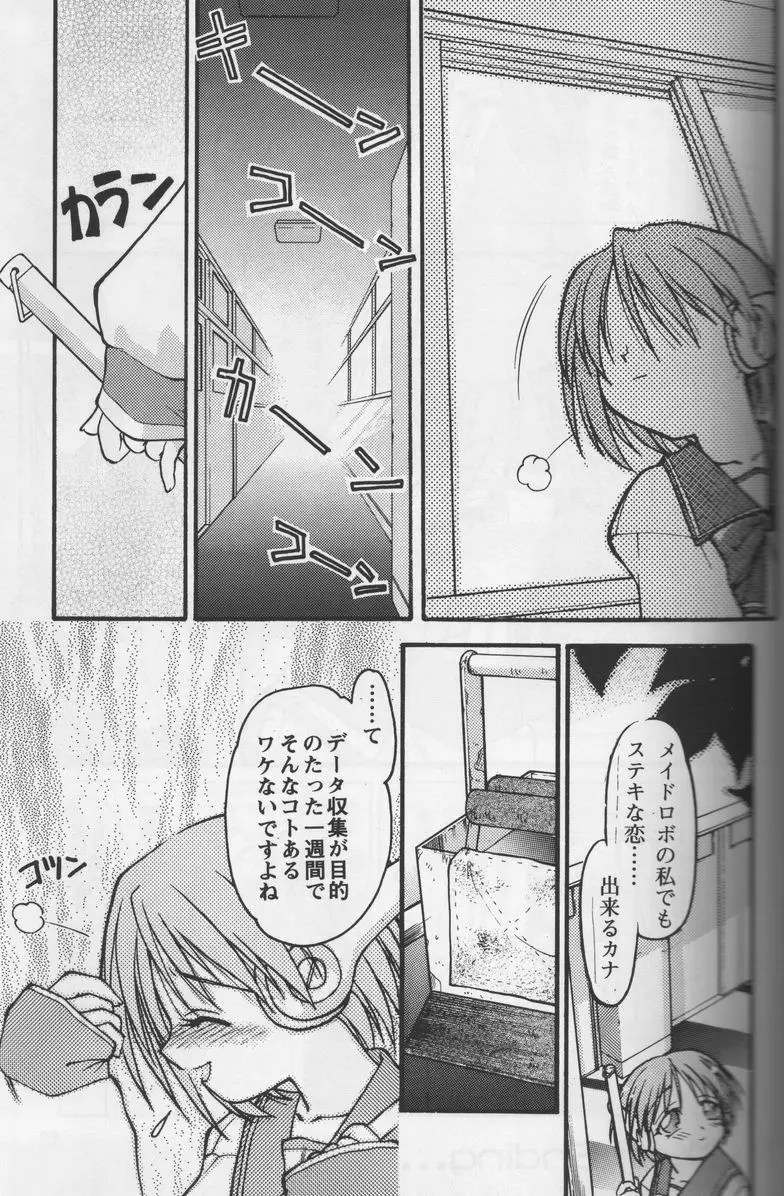 葉っぱの河流れ・1 Page.20