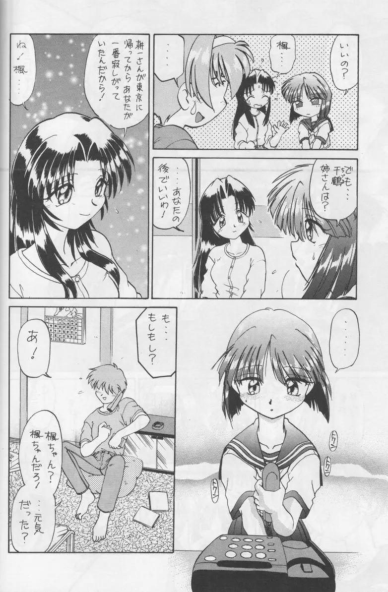 葉っぱの河流れ・1 Page.25