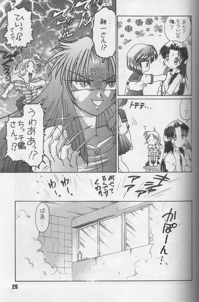 葉っぱの河流れ・1 Page.28