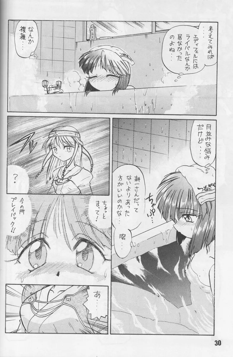 葉っぱの河流れ・1 Page.29