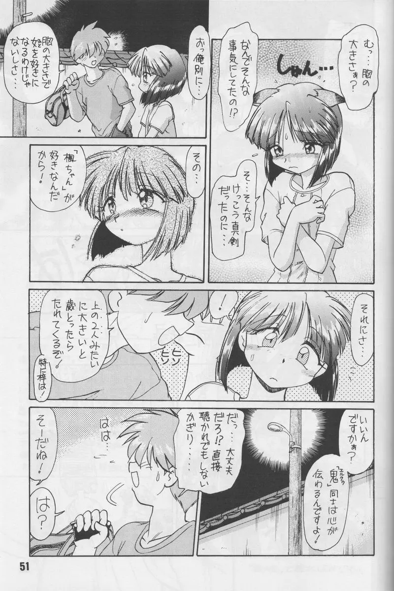 葉っぱの河流れ・1 Page.50