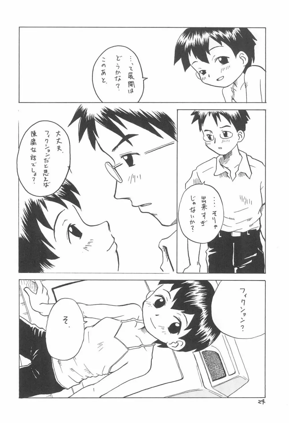 近代 こども～る オリジナル Page.26