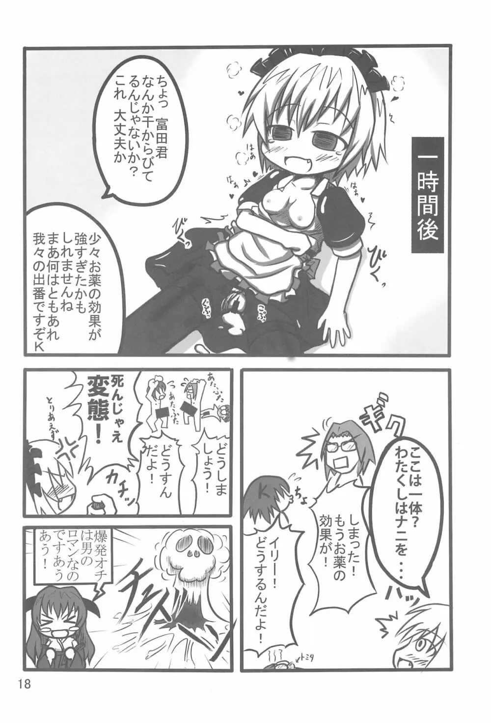 コントラスト Page.20