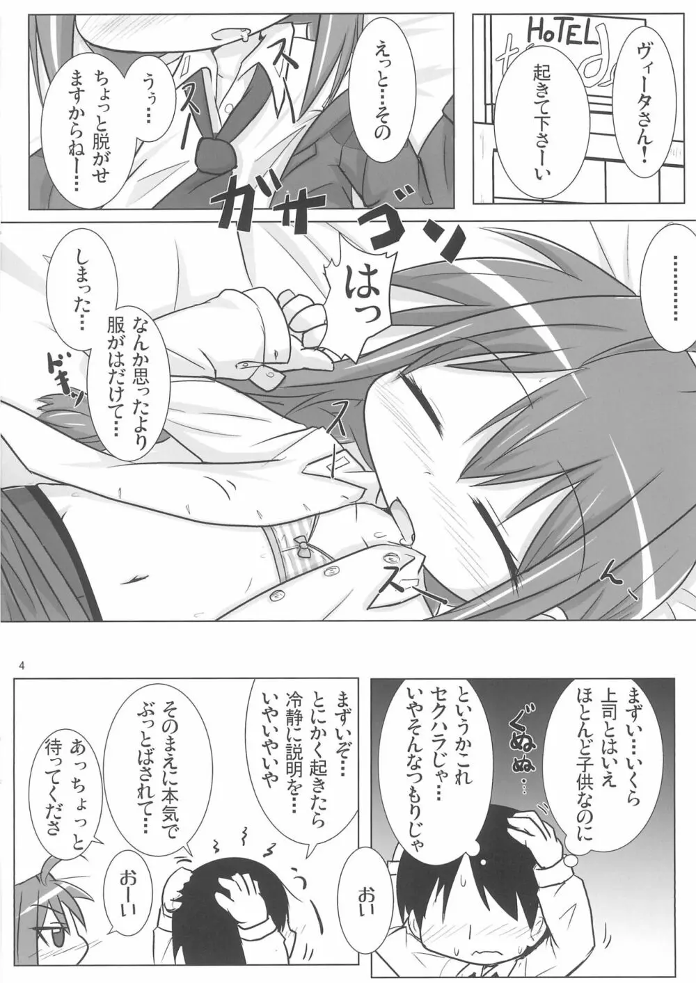 えっちでちいさいうちの上司 Page.4