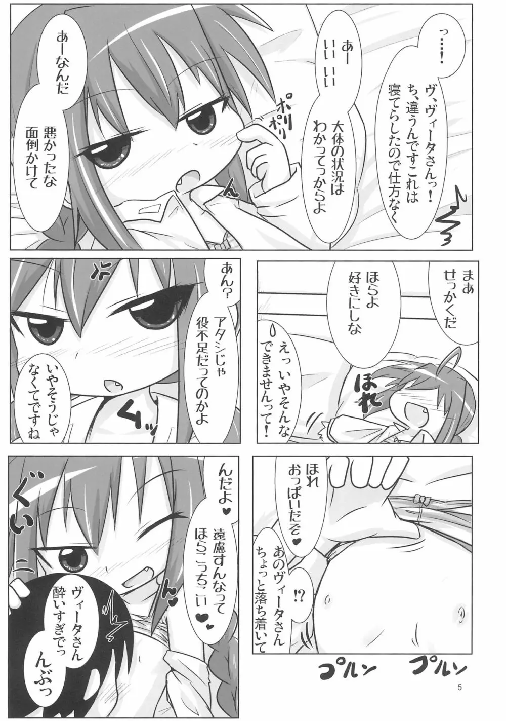 えっちでちいさいうちの上司 Page.5