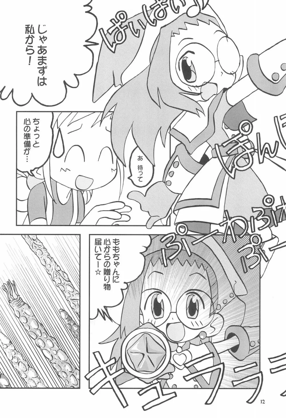 ももの缶詰 Page.12