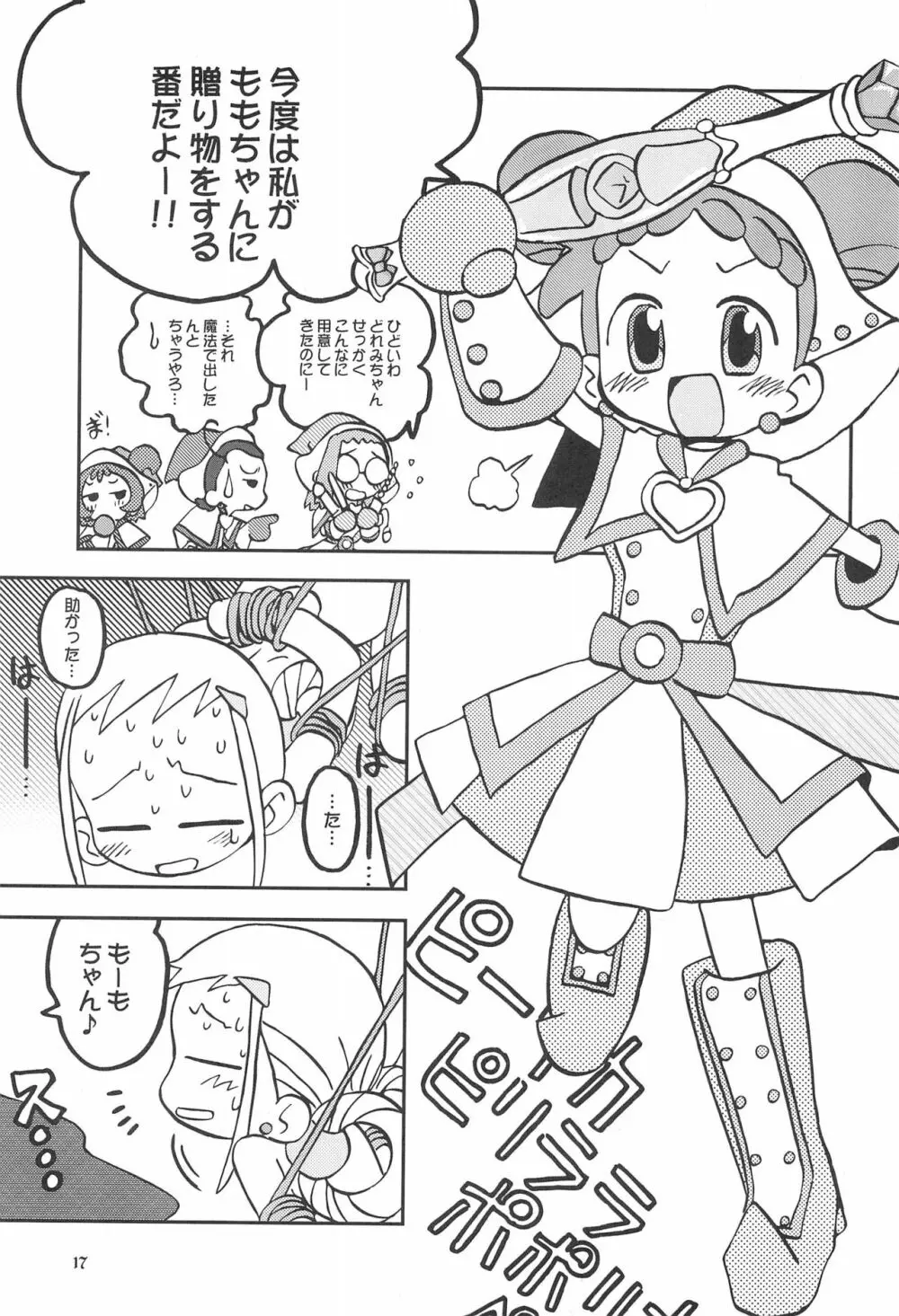 ももの缶詰 Page.17