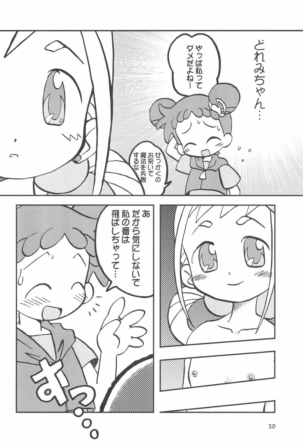 ももの缶詰 Page.20