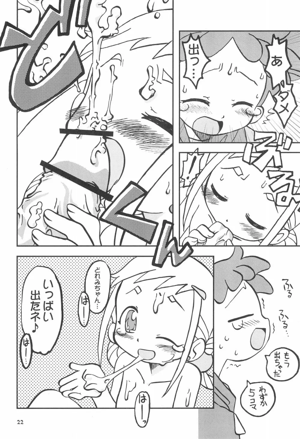 ももの缶詰 Page.22